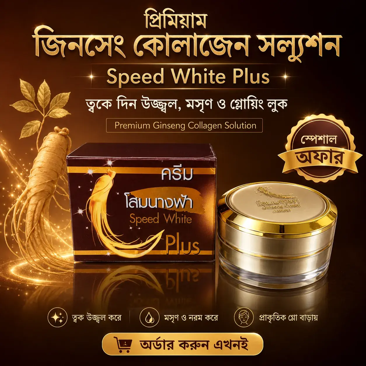 Ginseng Speed White Plus Night Cream (20g)
